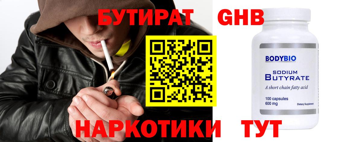 Артём  Бутират  Вход с VPN  Бутират бутик 