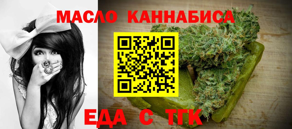 Еда ТГК марихуана  Вход с VPN  Артём 