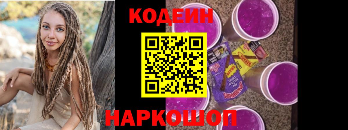 Кодеин напиток Lean (лин)  Codein напиток Lean (лин)  Вход с VPN  Артём 